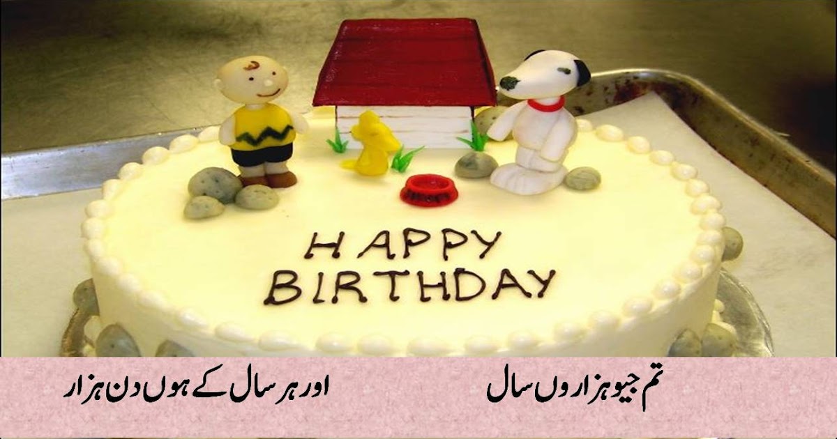 Happy Birthday Shayari In Urdu Hindi For Friends