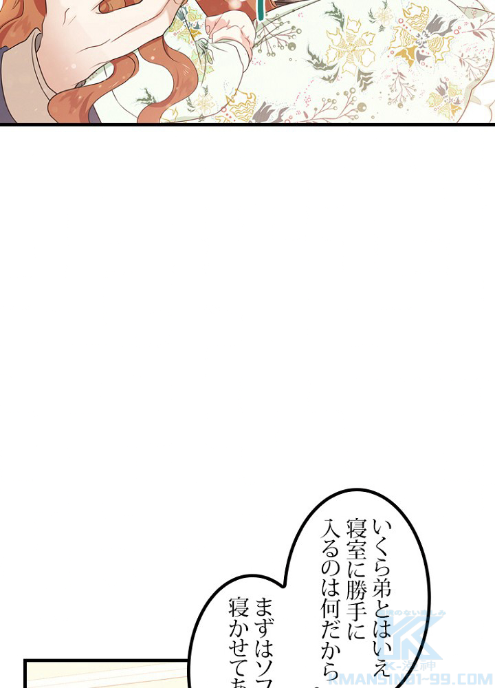 今世は当主になります 18話 - 16