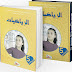 كتاب الرياضيات الطبعة الجديدة السنة الخامسة إبتدائي الجيل الثاني كتاب الرياضيات الطبعة الجديدة السنة الخامسة إبتدائي الجيل الثاني