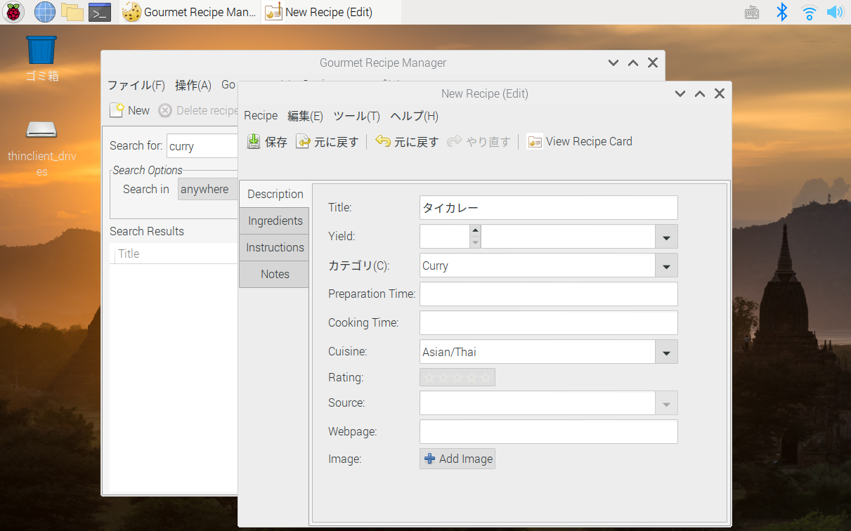 serverあれこれ Raspberry Pi(Raspbian Buster)にレシピ管理アプリケーション(Gourmet Recipe