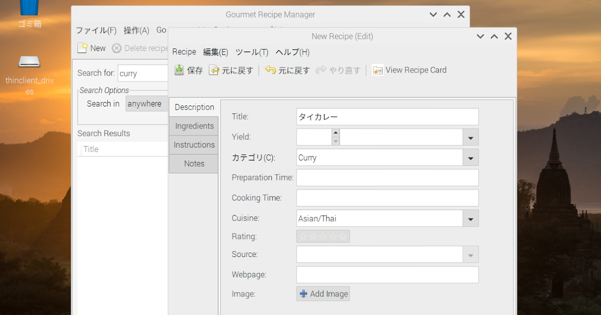 serverあれこれ Raspberry Pi(Raspbian Buster)にレシピ管理アプリケーション(Gourmet Recipe