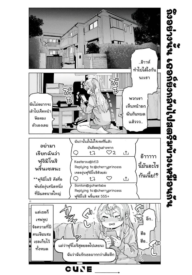 Himegasaki Sakurako wa Kyoumo Fubin Kawaii! - หน้า 18