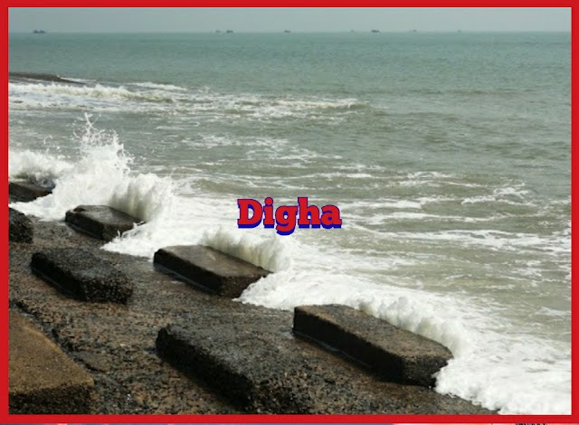 দিঘা -Digha