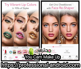 تحميل تطبيق YouCam Makeup premium المدفوع مهكر مجاناً آخر إصدار للأندرويد