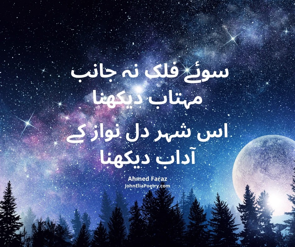 سوئے فلک نہ جانب مہتاب دیکھنا سوئے فلک نہ جانب مہتاب دیکھنا