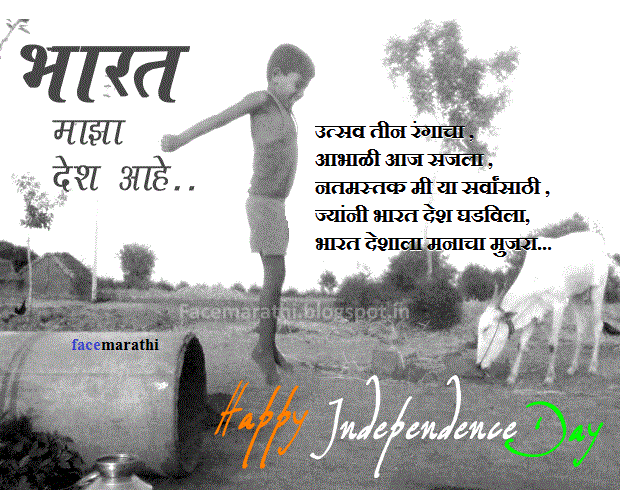 Latest 15 August Speech In Marathi (''''Special'''') For Students And Teachers Latest 15 August Speech In Marathi (''''Special'''') For Students And Teachers