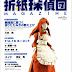 Origami Tanteidan Magazine 102