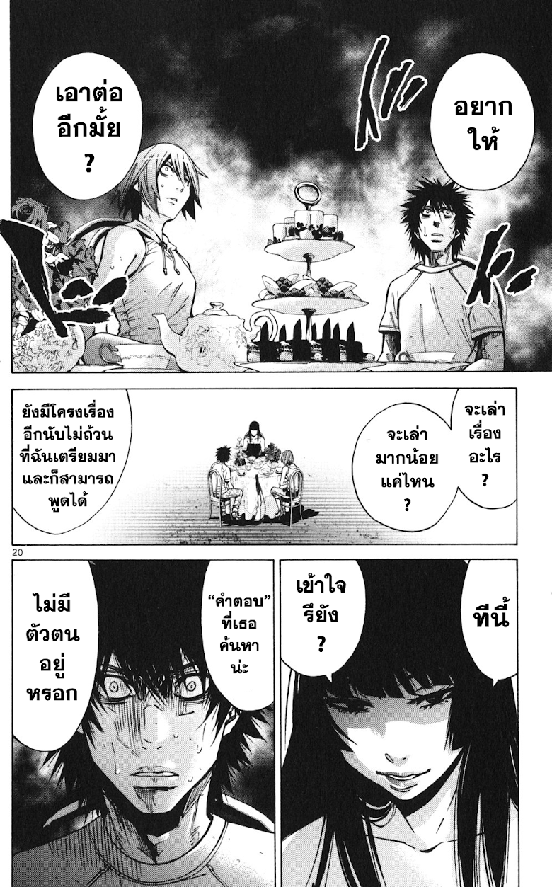 Imawa No Kuni No Alice - หน้า 19