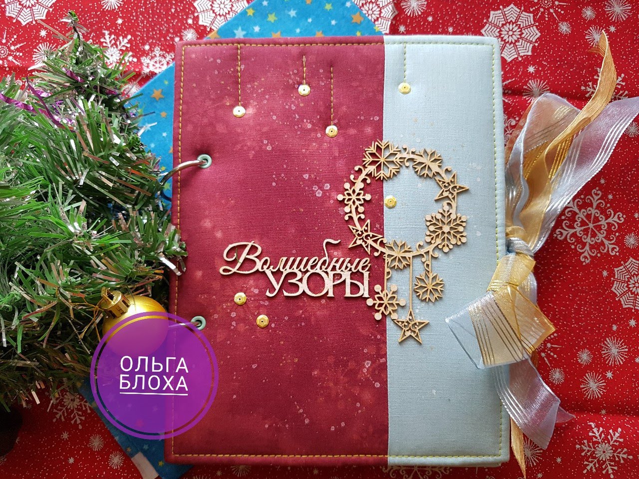 Магический альбом. Группа flëur обложки. Волшебный альбом. Альбом волшебный бежевый. Панно в стиле микс медиа.