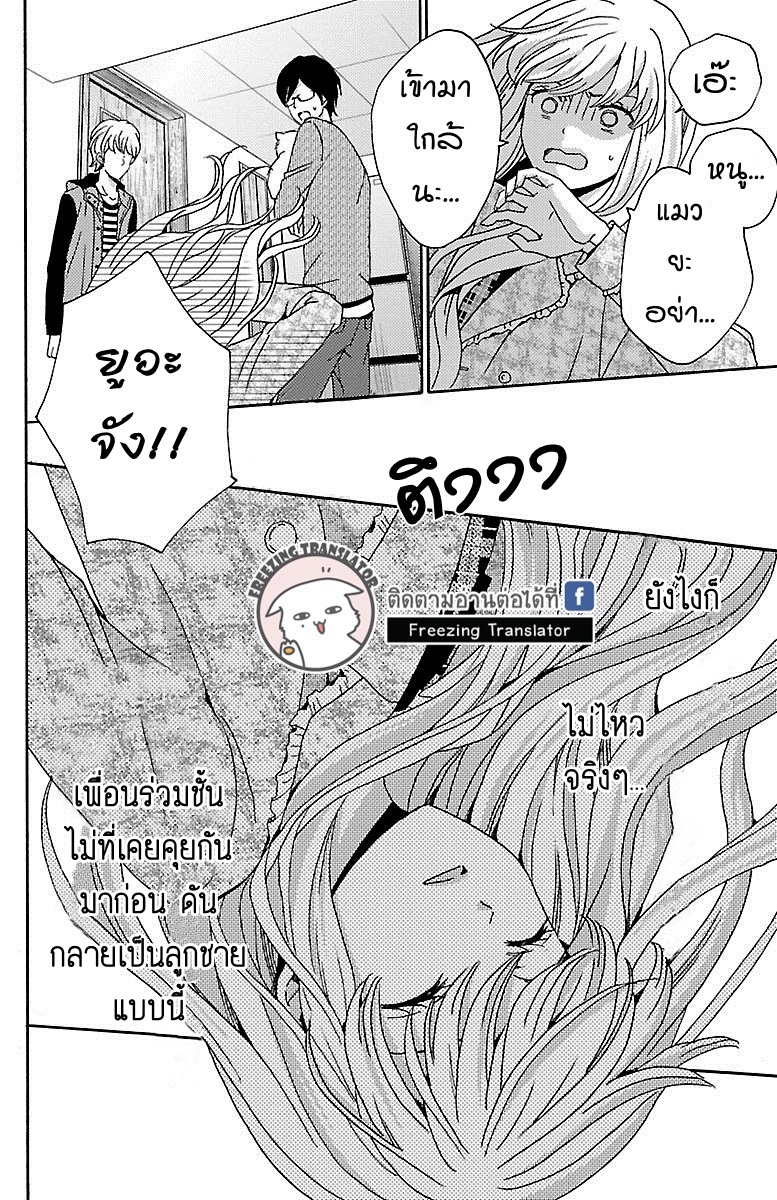 Lion to Hanayome - หน้า 8