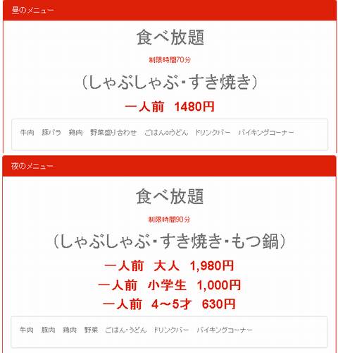 HP情報1 しゃぶしゃぶのだいこく家