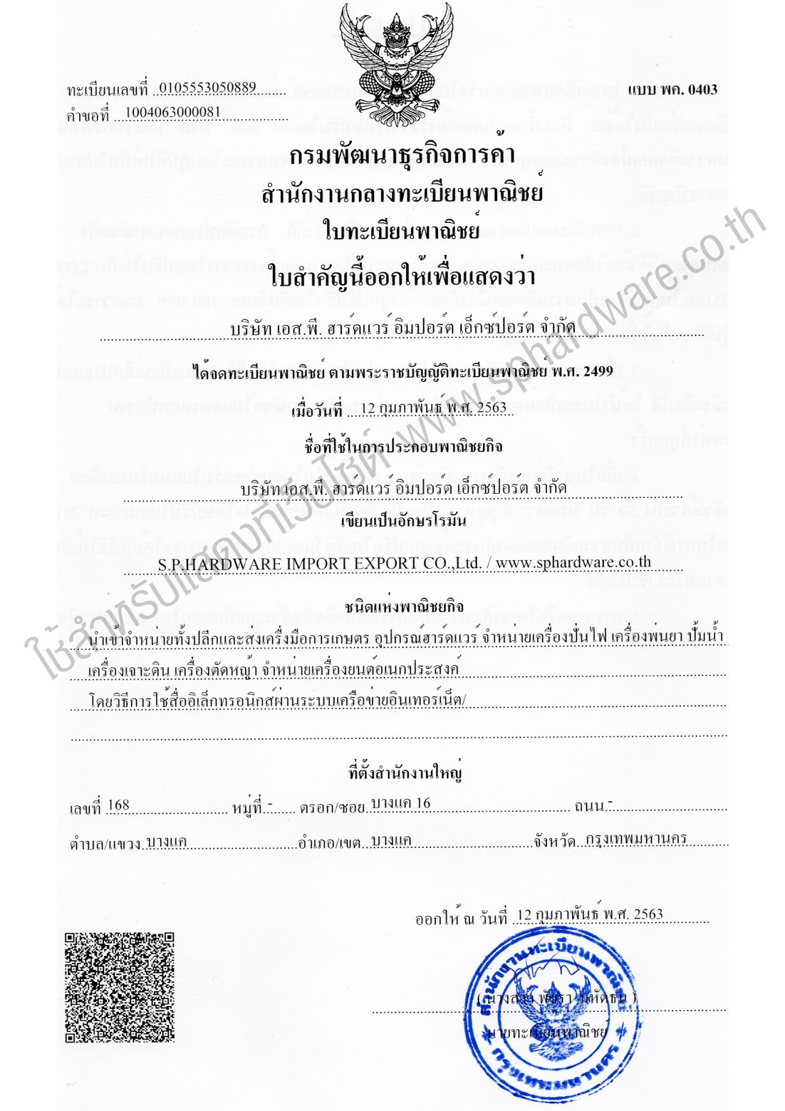 Department of Business Development กรมพัฒนาธุรกิจการค้า