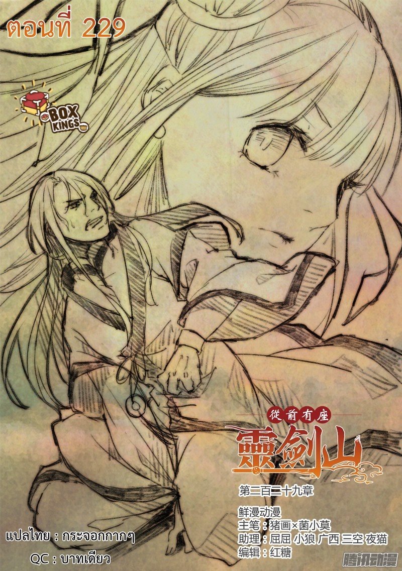อ่านการ์ตูน Spirit Blade Mountain 229 ภาพที่ 1