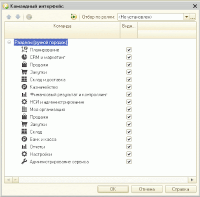 17%2BCommand%2Binterface для чего используется редактор командного интерфейса конфигурации