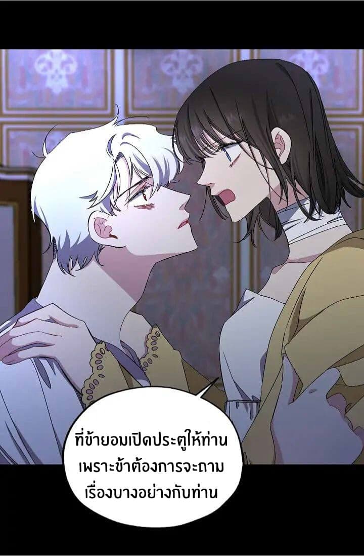 The Tyrant s First Love - หน้า 24