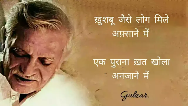 Gulzar sahab poetry