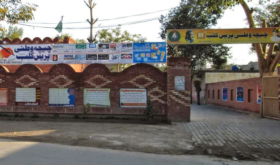 list-members-of-chichawatni-press-club-reg-tehsil-chichawatni-2014