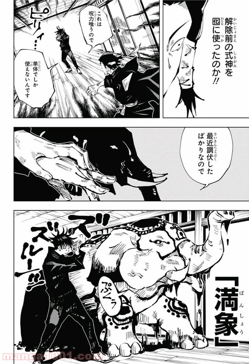 呪術廻戦 - Raw 【第44話】 - Manga1001.com