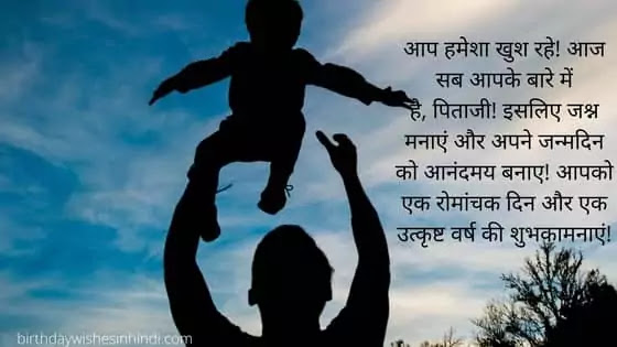 जन्मदिन की शुभकामनाएं हिन्दी में पिताजी के लिए। Birthday Wishes In Hindi For Father. जन्मदिन की शुभकामनाएं हिन्दी में पिताजी के लिए। Birthday Wishes In Hindi For Father.