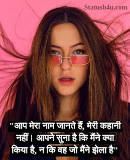 girls-attitude-status-in-hindi