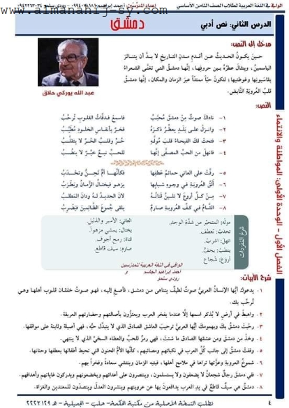 شرح ابيات قصيدة دمشق للصف الثامن؟ 3 شرح ابيات قصيدة دمشق للصف الثامن؟ 2