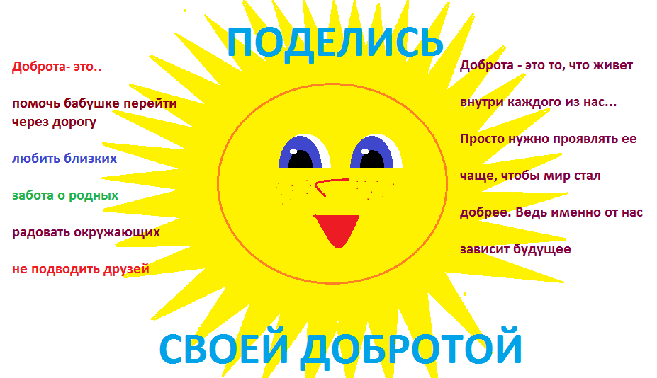 Лучики добра картинки