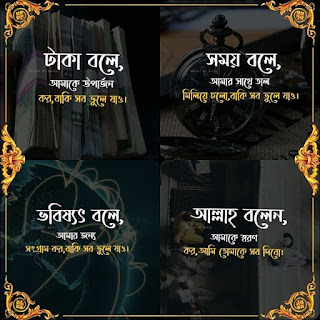 Bengali Quotes 200 Hq Islamic Quotes Images In Bangla 2020 New Bangla Quotes Pics Photos Bangla Feeds All You Need In Bangla