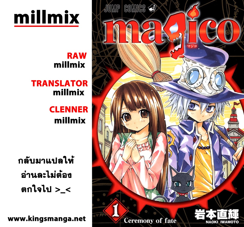 อ่านการ์ตูน Magico 48 ภาพที่ 22
