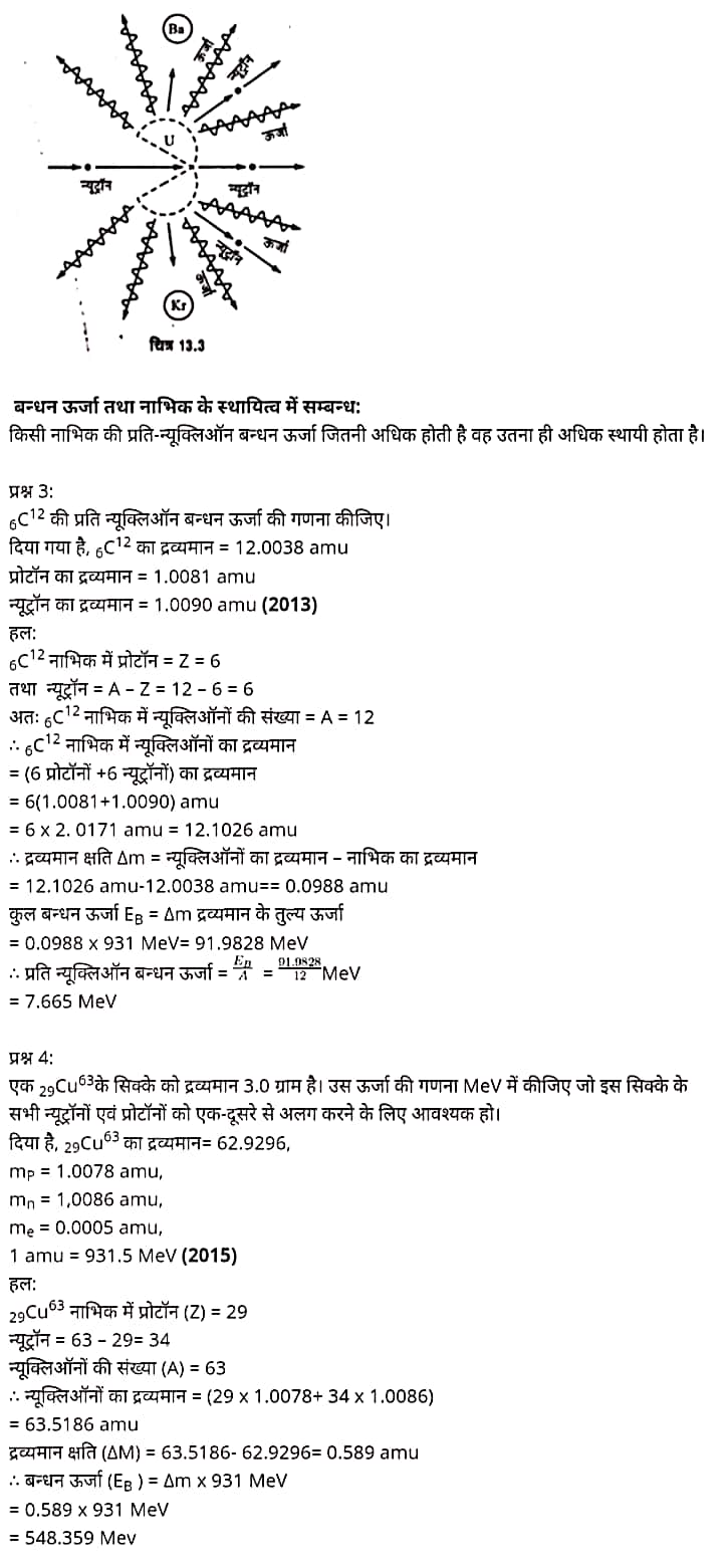 "Class 12 Physics Chapter 13", "Nuclei", "(नाभिक)",  भौतिक विज्ञान कक्षा 12 नोट्स pdf,  भौतिक विज्ञान कक्षा 12 नोट्स 2021 NCERT,  भौतिक विज्ञान कक्षा 12 PDF,  भौतिक विज्ञान पुस्तक,  भौतिक विज्ञान की बुक,  भौतिक विज्ञान प्रश्नोत्तरी Class 12, 12 वीं भौतिक विज्ञान पुस्तक up board,  बिहार बोर्ड 12 वीं भौतिक विज्ञान नोट्स,   12th Physics book in hindi, 12th Physics notes in hindi, cbse books for class 12, cbse books in hindi, cbse ncert books, class 12 Physics notes in hindi,  class 12 hindi ncert solutions, Physics 2020, Physics 2021, Maths 2022, Physics book class 12, Physics book in hindi, Physics class 12 in hindi, Physics notes for class 12 up board in hindi, ncert all books, ncert app in hindi, ncert book solution, ncert books class 10, ncert books class 12, ncert books for class 7, ncert books for upsc in hindi, ncert books in hindi class 10, ncert books in hindi for class 12 Physics, ncert books in hindi for class 6, ncert books in hindi pdf, ncert class 12 hindi book, ncert english book, ncert Physics book in hindi, ncert Physics books in hindi pdf, ncert Physics class 12, ncert in hindi,  old ncert books in hindi, online ncert books in hindi,  up board 12th, up board 12th syllabus, up board class 10 hindi book, up board class 12 books, up board class 12 new syllabus, up Board Maths 2020, up Board Maths 2021, up Board Maths 2022, up Board Maths 2023, up board intermediate Physics syllabus, up board intermediate syllabus 2021, Up board Master 2021, up board model paper 2021, up board model paper all subject, up board new syllabus of class 12th Physics, up board paper 2021, Up board syllabus 2021, UP board syllabus 2022,  12 वीं भौतिक विज्ञान पुस्तक हिंदी में, 12 वीं भौतिक विज्ञान नोट्स हिंदी में, कक्षा 12 के लिए सीबीएससी पुस्तकें, हिंदी में सीबीएससी पुस्तकें, सीबीएससी  पुस्तकें, कक्षा 12 भौतिक विज्ञान नोट्स हिंदी में, कक्षा 12 हिंदी एनसीईआरटी समाधान, भौतिक विज्ञान 2020, भौतिक विज्ञान 2021, भौतिक विज्ञान 2022, भौतिक विज्ञान  बुक क्लास 12, भौतिक विज्ञान बुक इन हिंदी, बायोलॉजी क्लास 12 हिंदी में, भौतिक विज्ञान नोट्स इन क्लास 12 यूपी  बोर्ड इन हिंदी, एनसीईआरटी भौतिक विज्ञान की किताब हिंदी में,  बोर्ड 12 वीं तक, 12 वीं तक की पाठ्यक्रम, बोर्ड कक्षा 10 की हिंदी पुस्तक  , बोर्ड की कक्षा 12 की किताबें, बोर्ड की कक्षा 12 की नई पाठ्यक्रम, बोर्ड भौतिक विज्ञान 2020, यूपी   बोर्ड भौतिक विज्ञान 2021, यूपी  बोर्ड भौतिक विज्ञान 2022, यूपी  बोर्ड मैथ्स 2023, यूपी  बोर्ड इंटरमीडिएट बायोलॉजी सिलेबस, यूपी  बोर्ड इंटरमीडिएट सिलेबस 2021, यूपी  बोर्ड मास्टर 2021, यूपी  बोर्ड मॉडल पेपर 2021, यूपी  मॉडल पेपर सभी विषय, यूपी  बोर्ड न्यू क्लास का सिलेबस  12 वीं भौतिक विज्ञान, अप बोर्ड पेपर 2021, यूपी बोर्ड सिलेबस 2021, यूपी बोर्ड सिलेबस 2022,