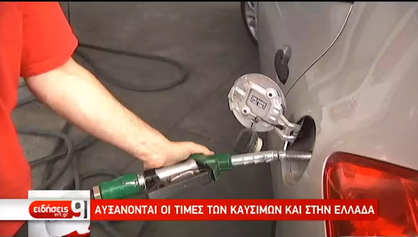 Αυξάνεται η τιμή της βενζίνης στην Ελλάδα - Υπερβαίνει το 1,80 ευρώ στις Κυκλάδες Αυξάνεται η τιμή της βενζίνης στην Ελλάδα - Υπερβαίνει το 1,80 ευρώ στις Κυκλάδες