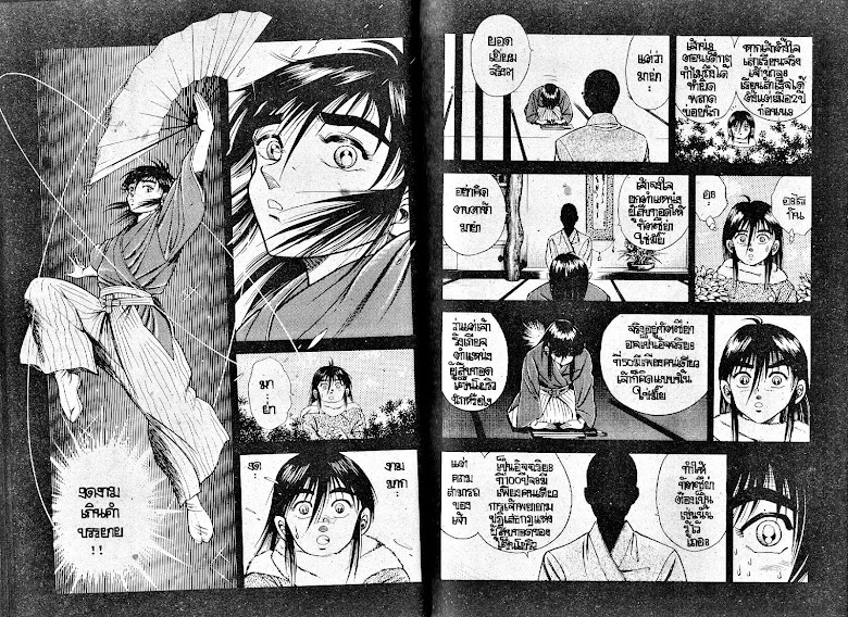 Kotaro Makaritoru! - หน้า 86