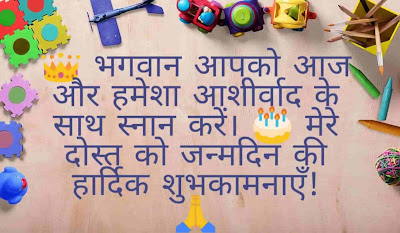 Happy birthday wishes for friend in hindi