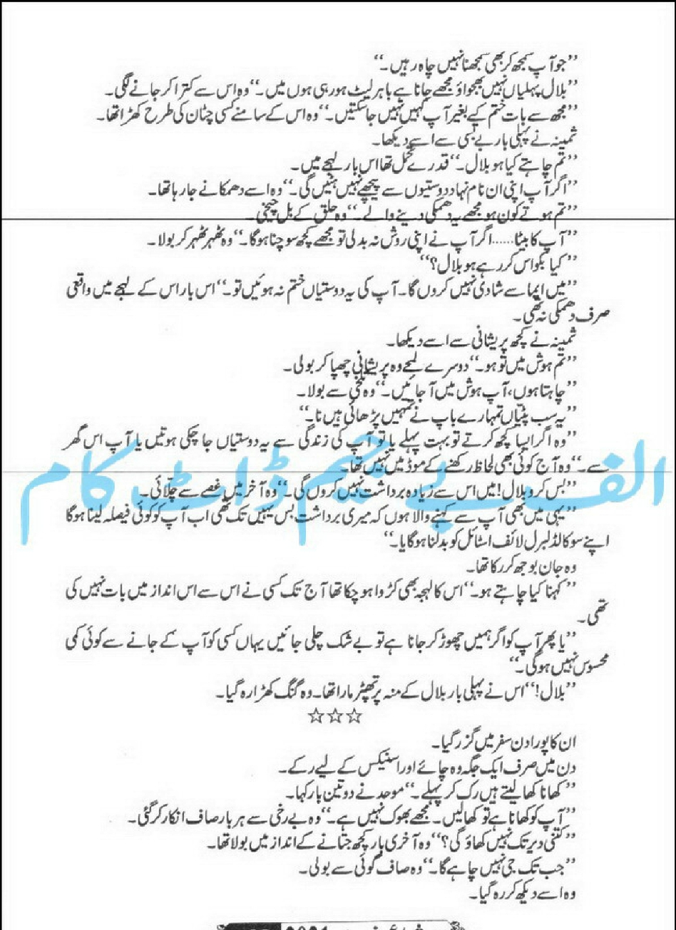 Sham Ki Haveli Main By Rukhsana Nigar Adnan Episode 26