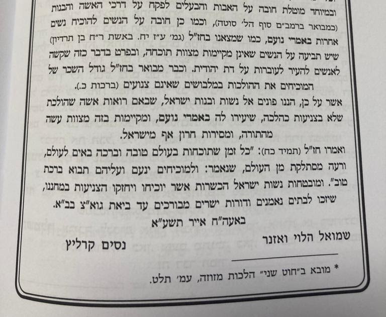 Hefkervelt Lakewood Zmanim עש''ק פרשת אחרי מות קדושים תשפ''א