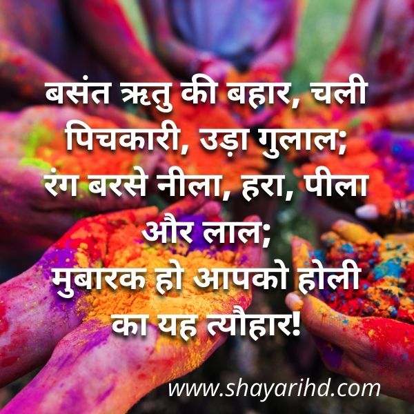 Holi Ki Shayari 2023