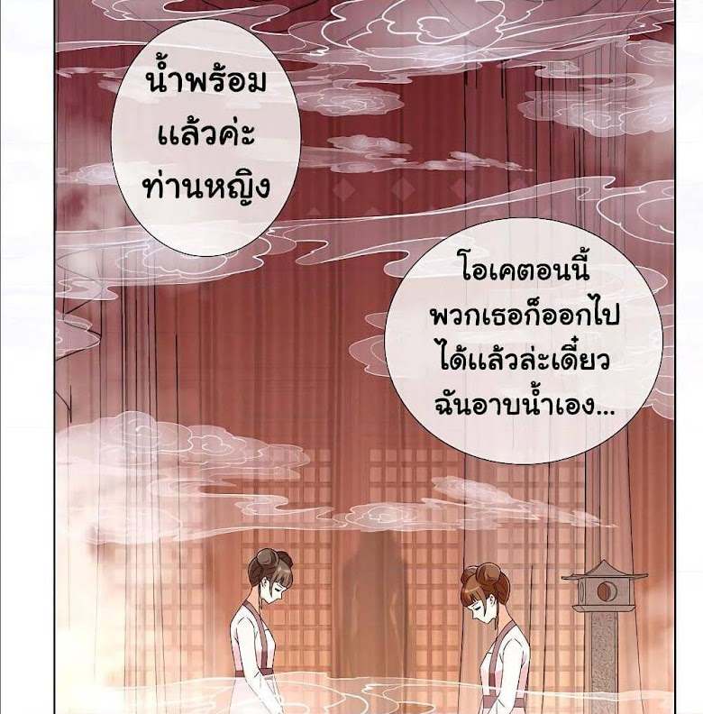 I’m Not The Villain In This Story - หน้า 44