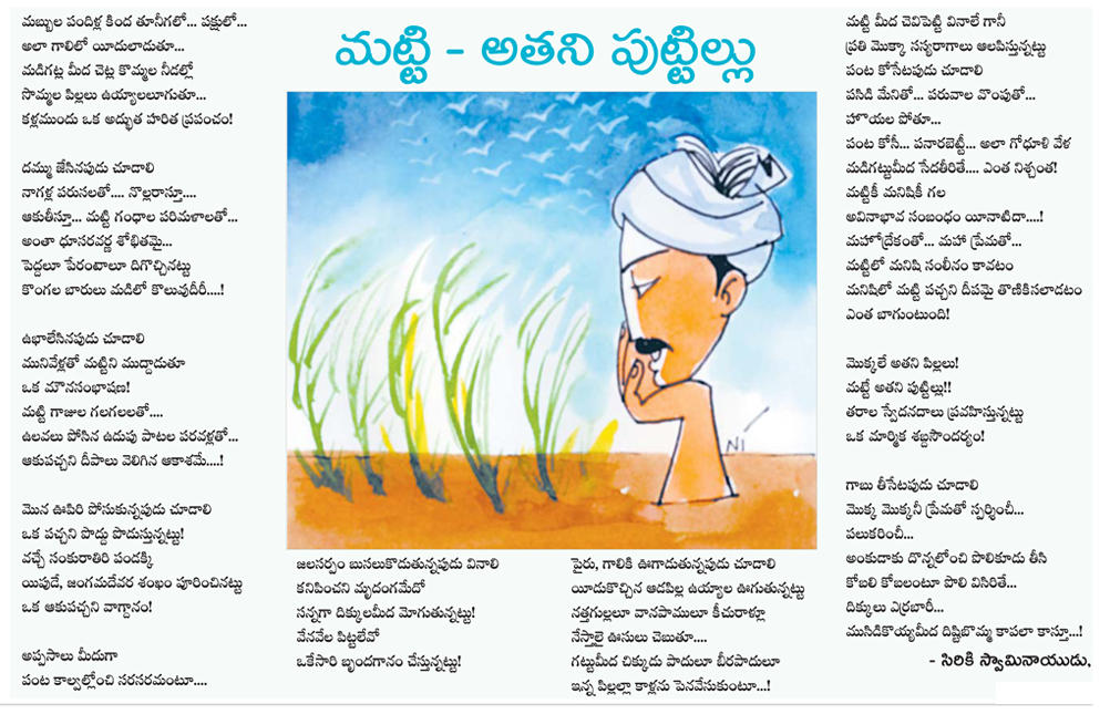 TELUGU WEB WORLD LAND THE BIRTH PLACE OF A FARMER TELUGU POETRY