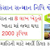 PM Kisan Samman Nidhi Yojana,See PM Kisan List 2020