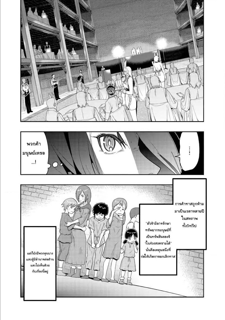Mukashi Yuusha de Ima wa Hone - หน้า 6
