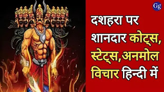 dusshara quotes,status,shayari