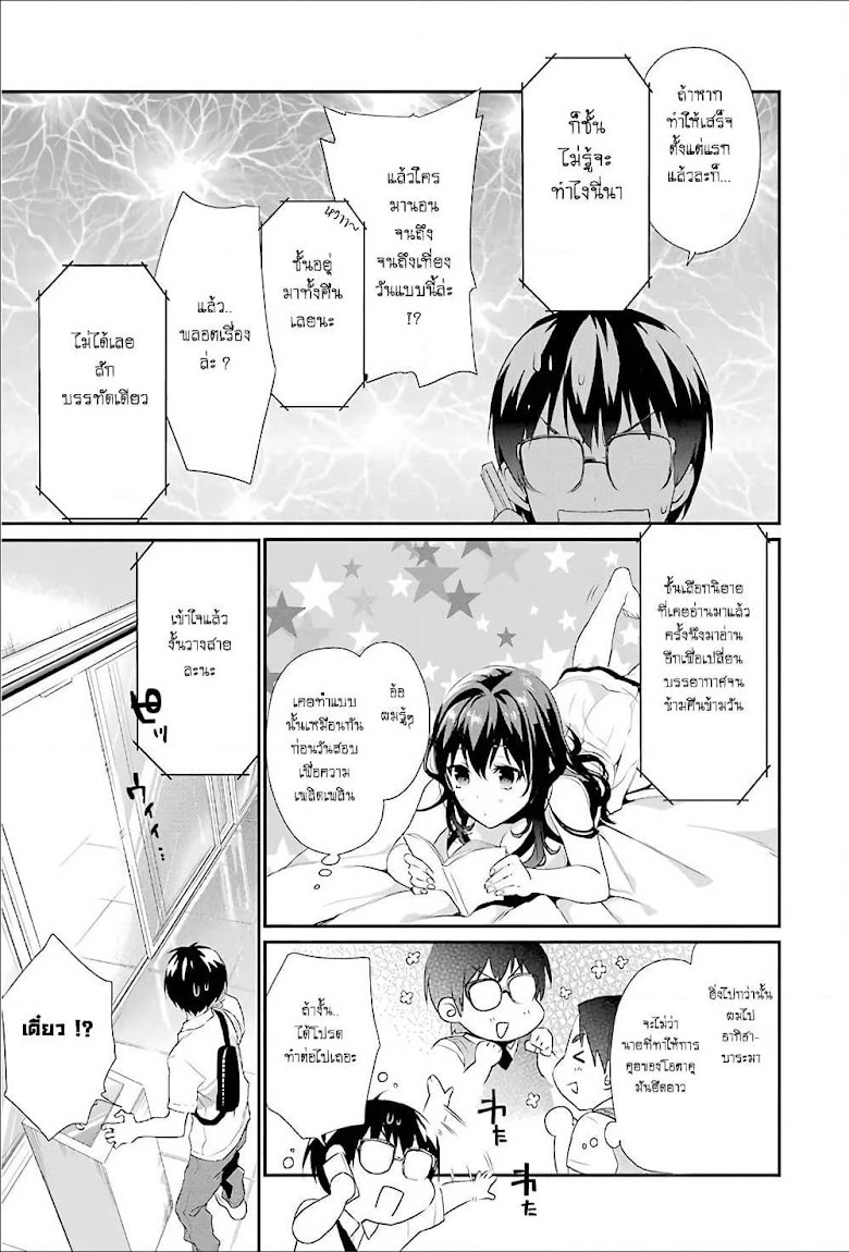 Saenai Kanojo no Sodatekata – Koisuru Metronome - หน้า 13