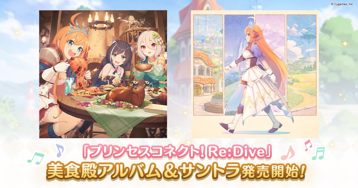Princess Connect! Re:Blog: Announcement of "Princess Connect! Re:Dive