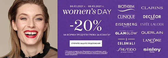 BEAUTY ZONE - Douglas  Women's Day Промоции 04-08.03  2021 2