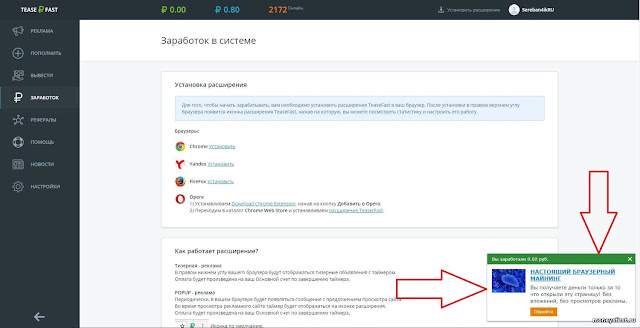 Расширения для пассивного заработка. Teaserfast