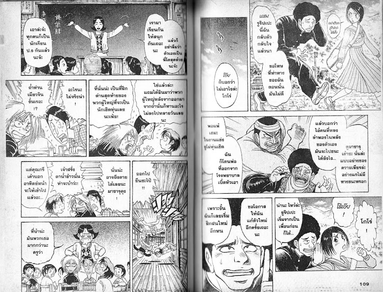 Karakuri Circus - หน้า 53