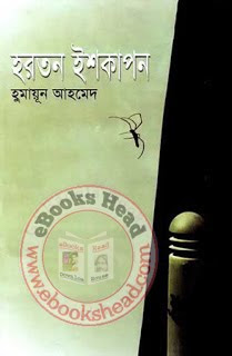 Himu Somogro Ebook Download