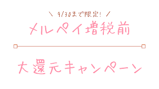 料金 メルペイ 公共