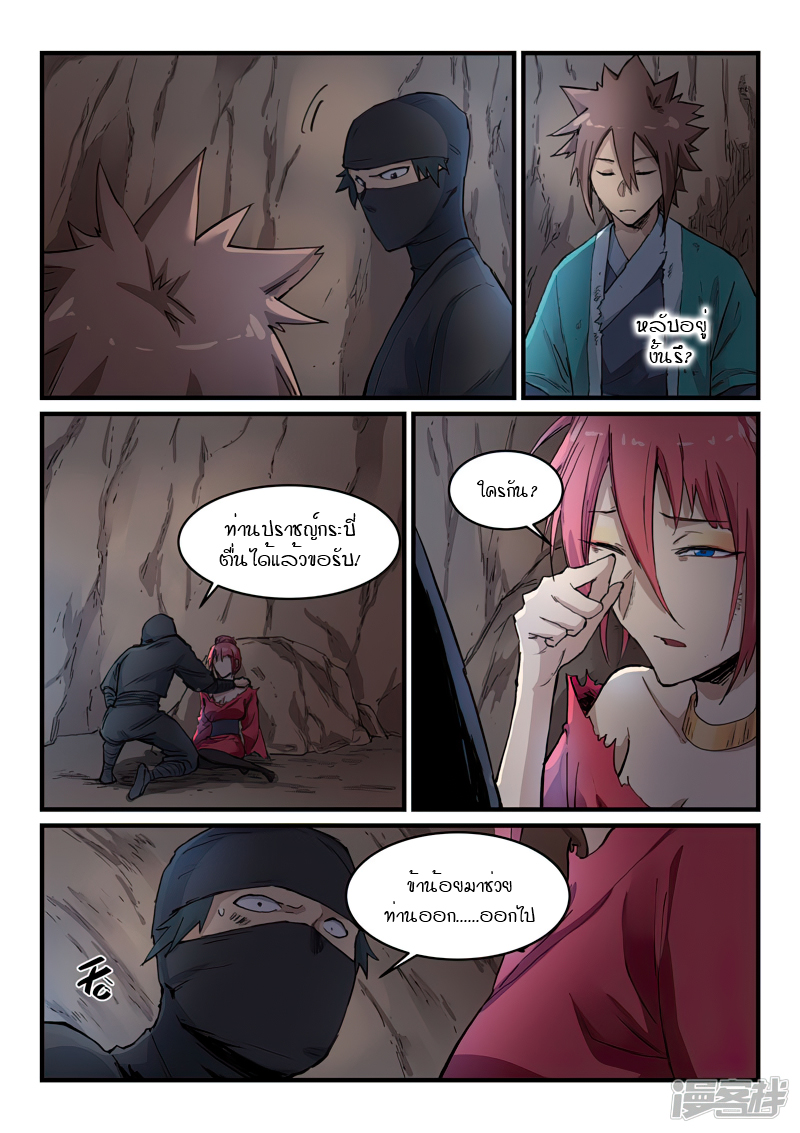 อ่านการ์ตูน Star Martial God Technique 321 ภาพที่ 8