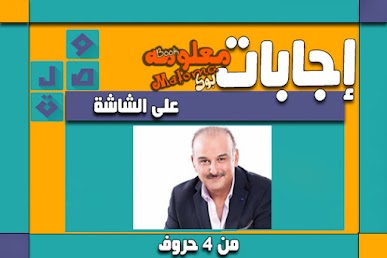 العالم كله لك Whole World For You وصلة لغز رقم 39