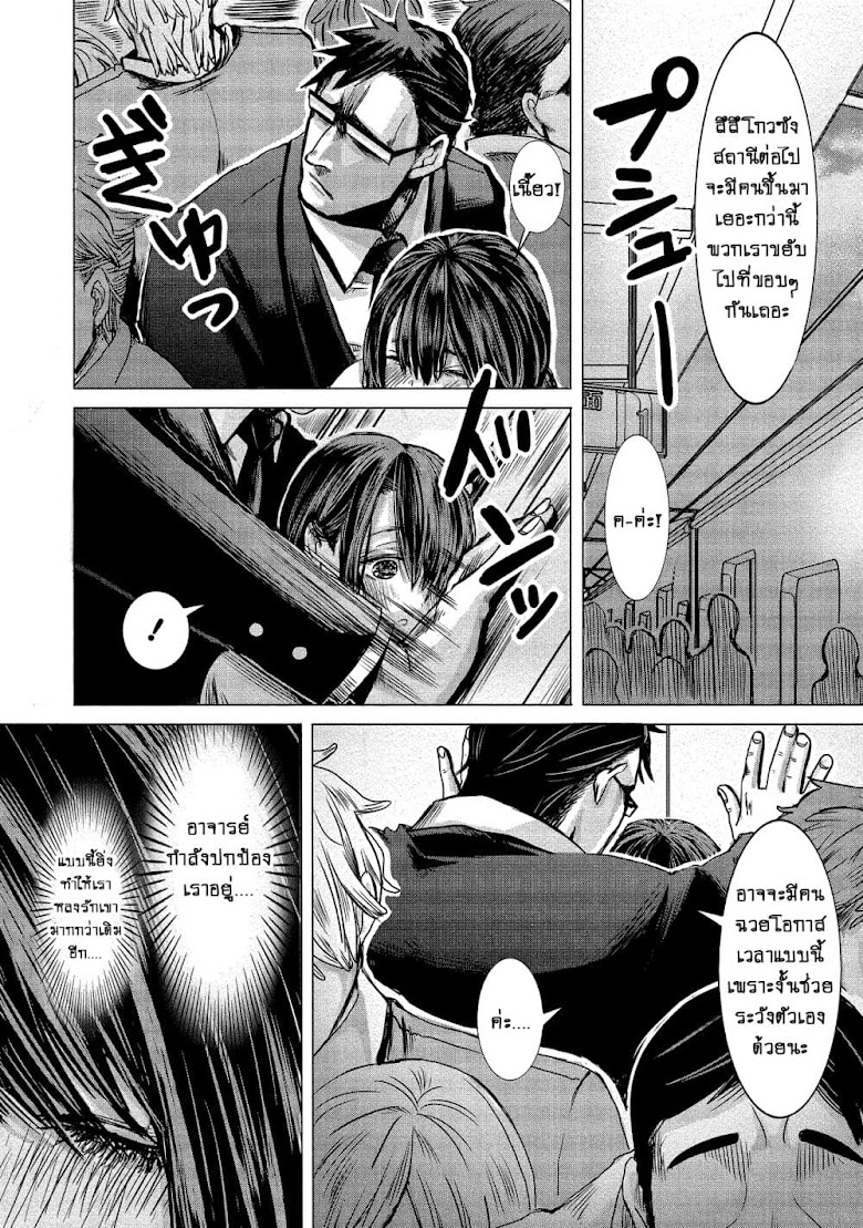 Joshikousei to Seishokushasan - หน้า 12